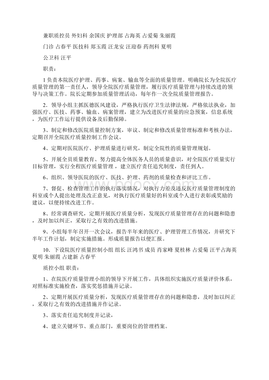 木子店中心卫生院医疗质量管理与持续改进方案.docx_第2页