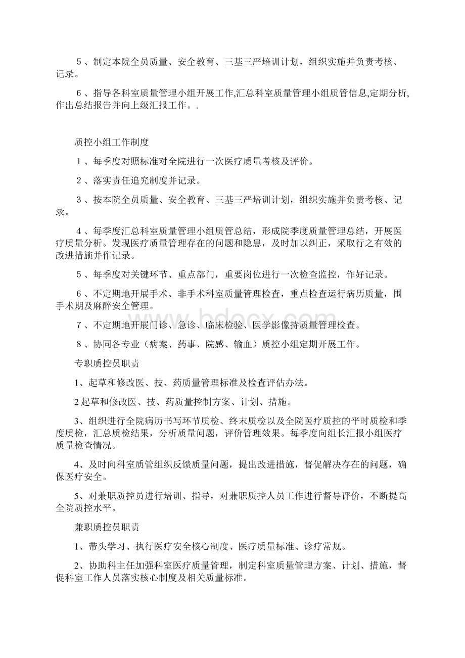 木子店中心卫生院医疗质量管理与持续改进方案.docx_第3页