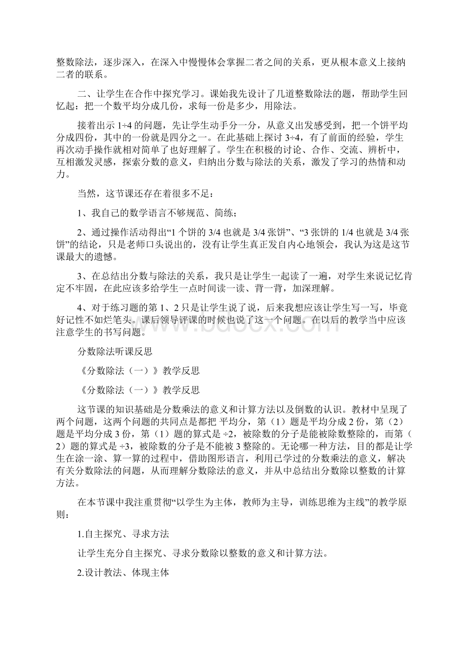 分数除法听课反思.docx_第2页