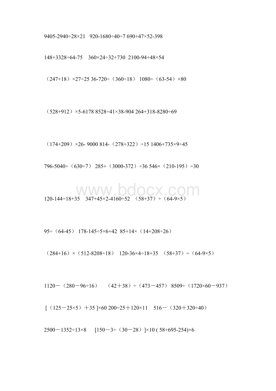 四则混合运算题目综合.docx_第3页