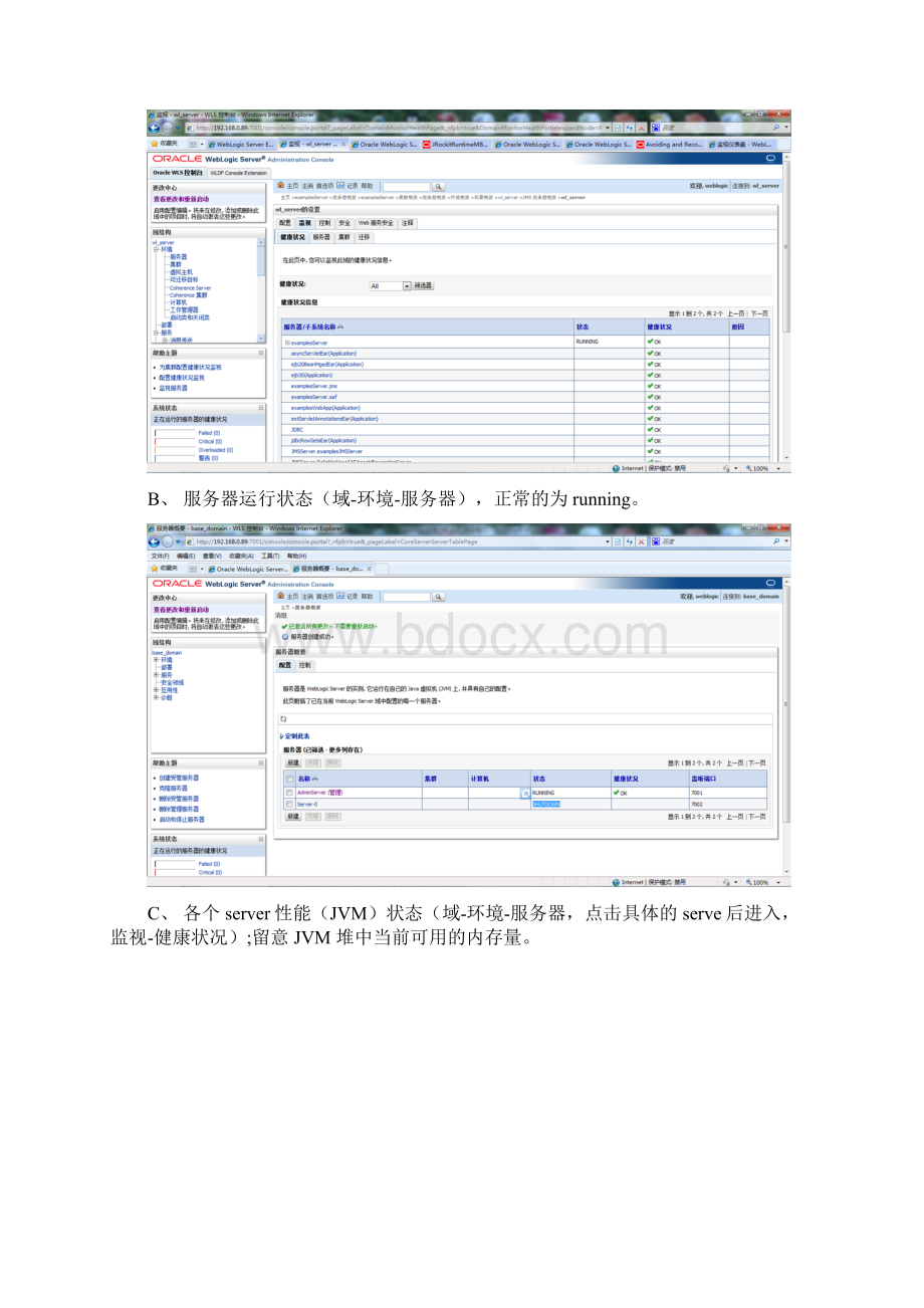 weblogic日常维护总结与故障诊断.docx_第2页