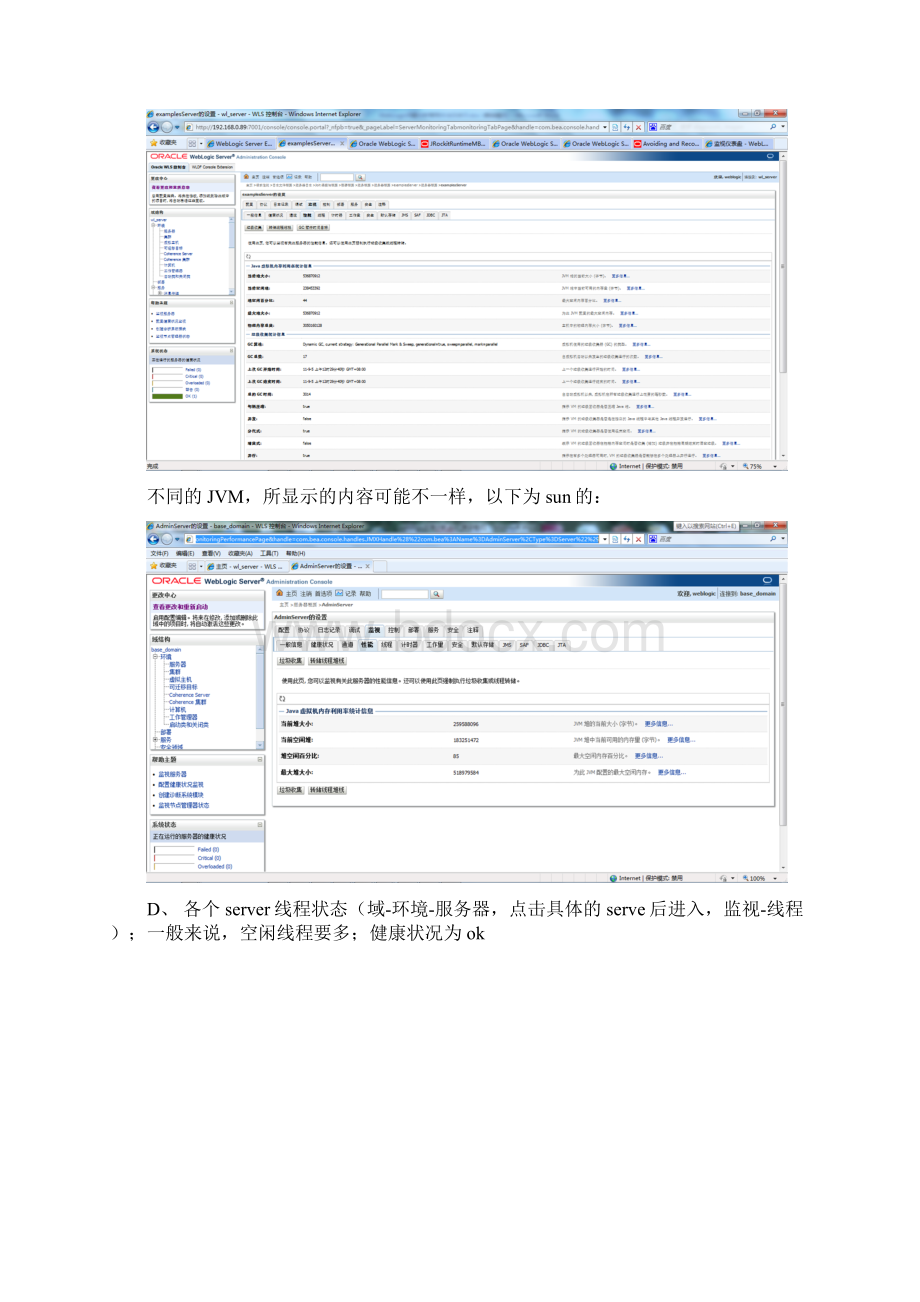 weblogic日常维护总结与故障诊断.docx_第3页