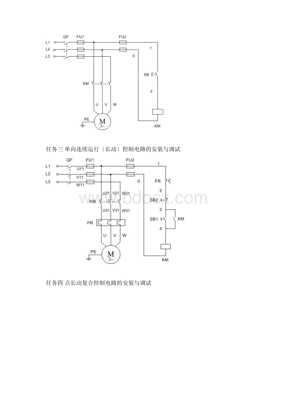 机械制造与自动化专业《学生实训任务书》Word格式文档下载.docx_第3页