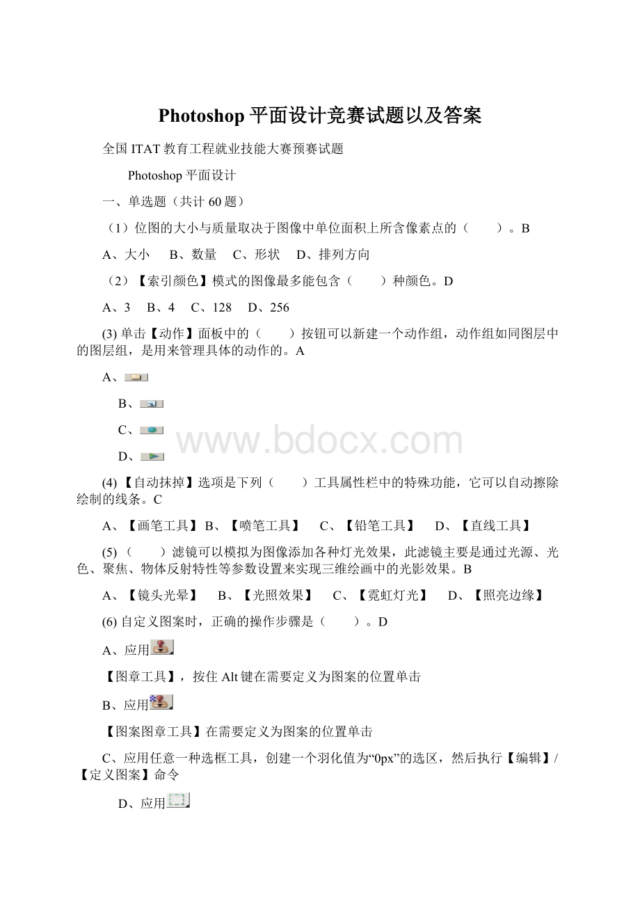 Photoshop平面设计竞赛试题以及答案Word文件下载.docx