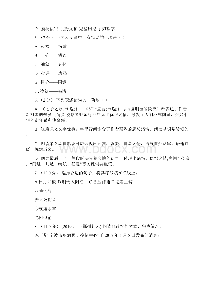 陕西省榆林市五年级上学期语文期末统考卷D卷.docx_第2页