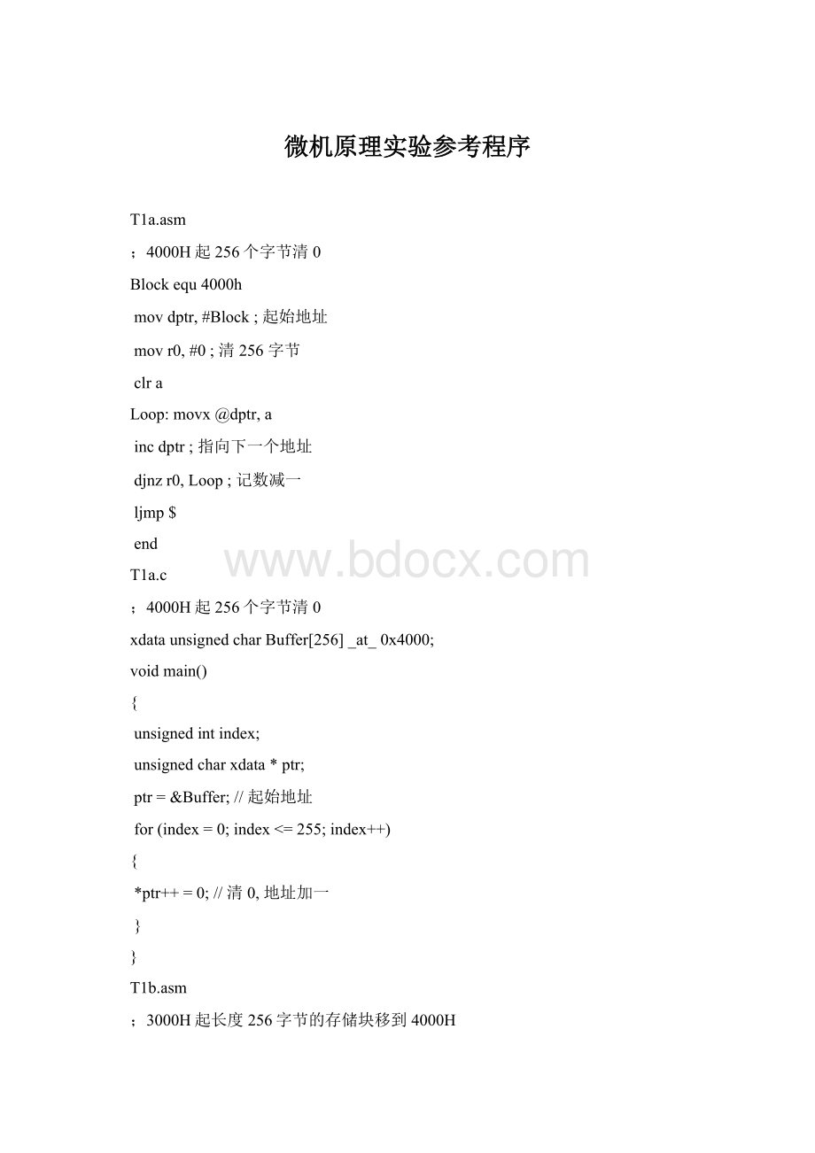 微机原理实验参考程序Word下载.docx
