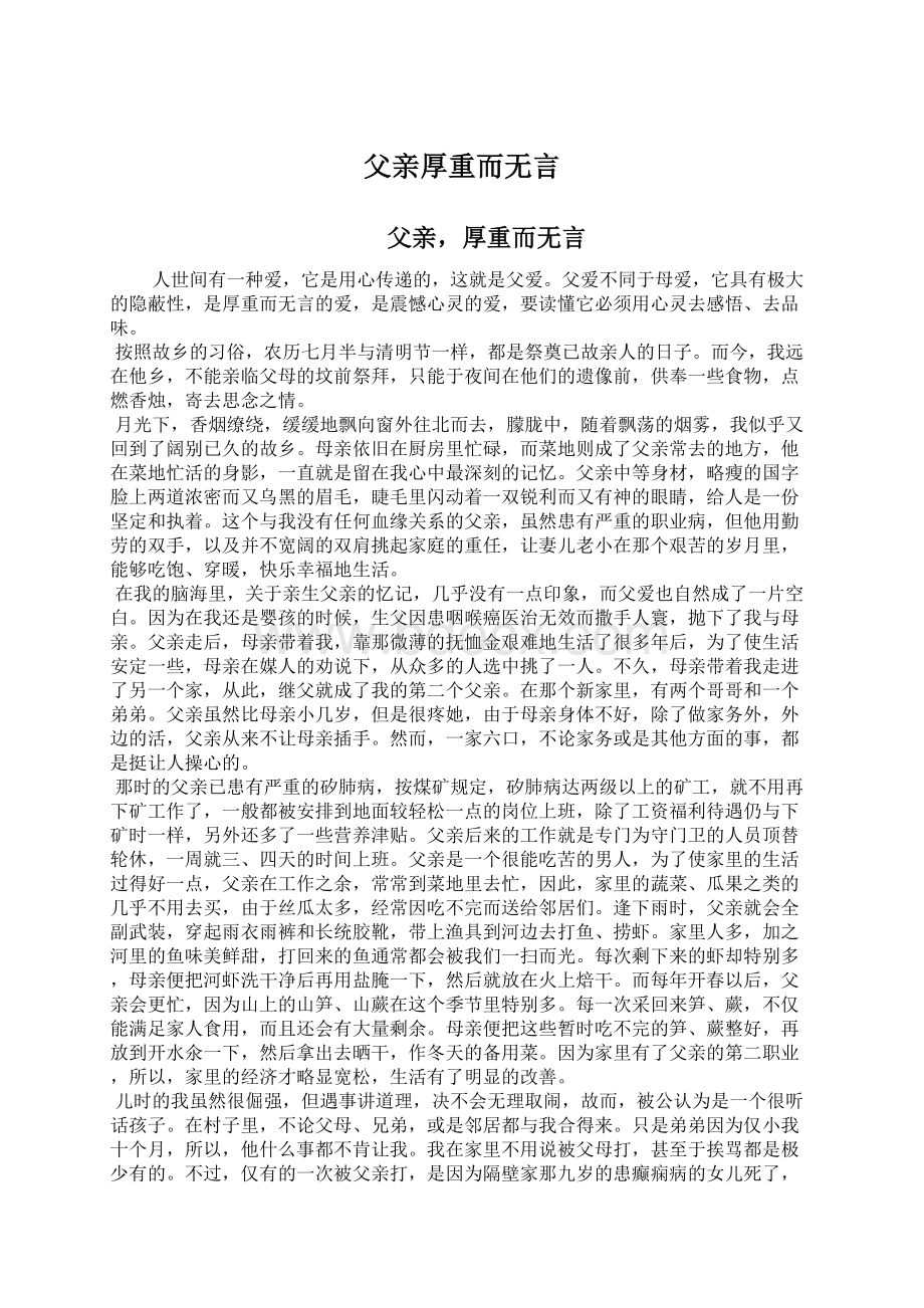 父亲厚重而无言.docx_第1页