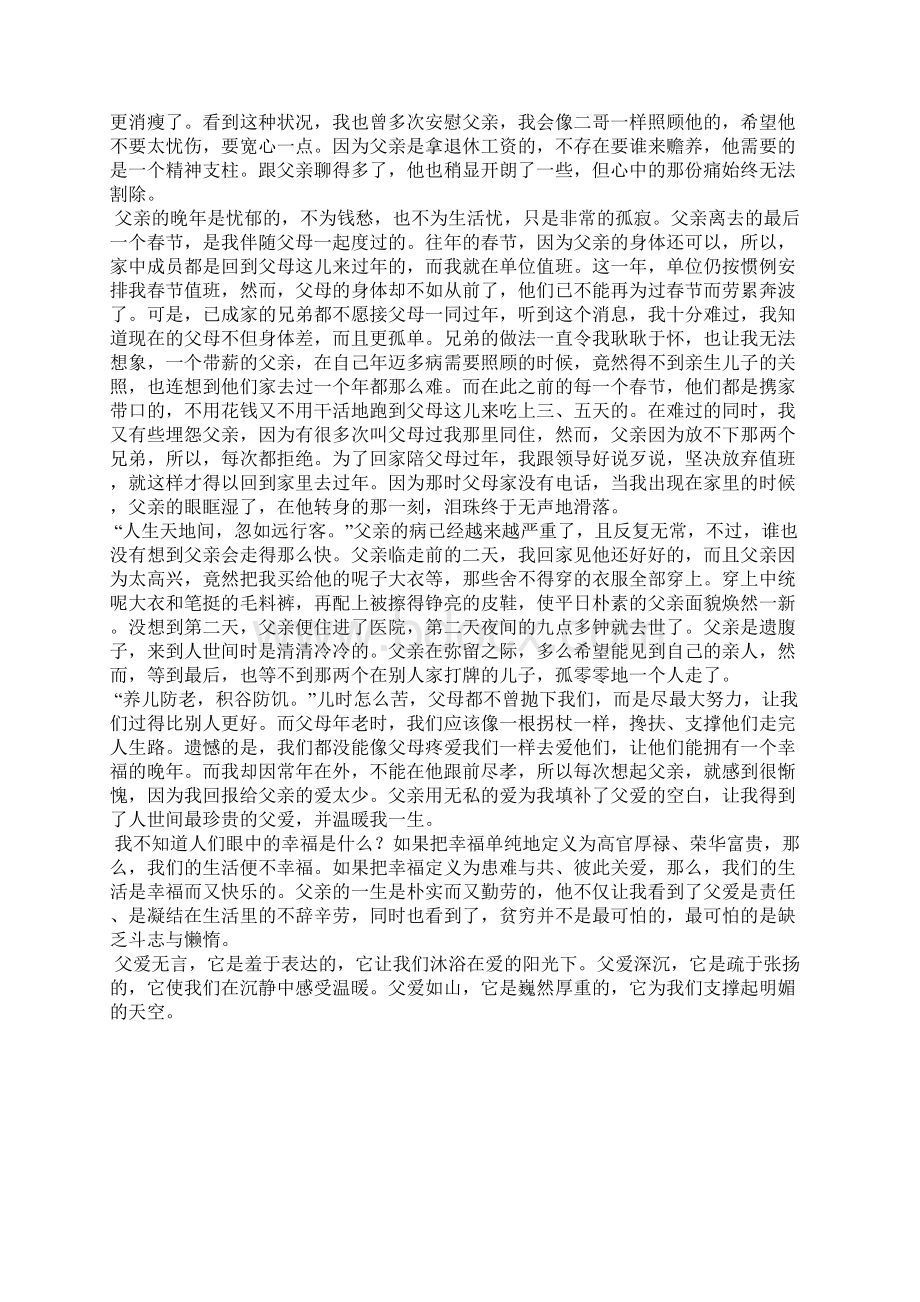 父亲厚重而无言.docx_第3页