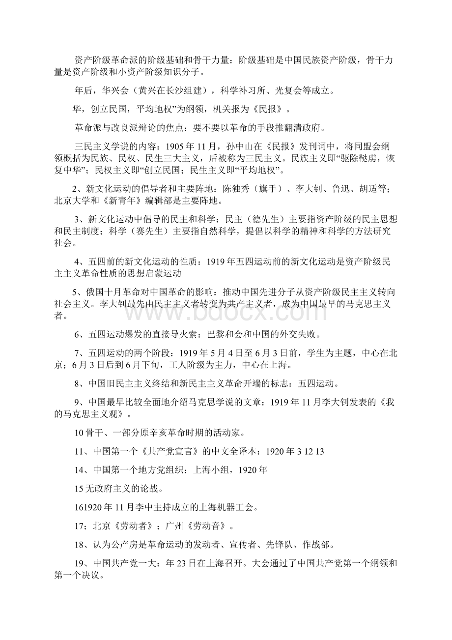 中国近现代史纲要期末复习题完整Word文档下载推荐.docx_第2页