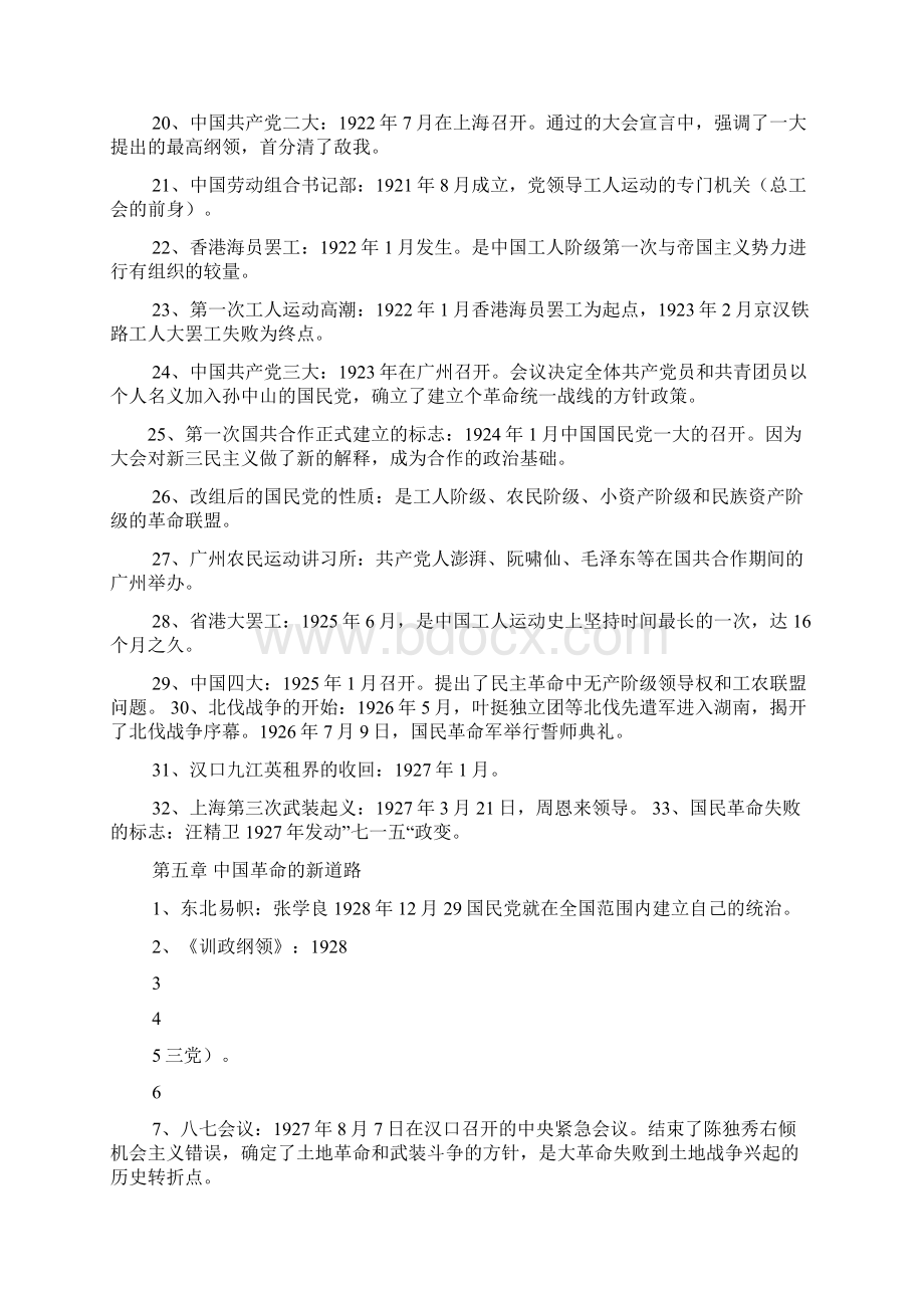 中国近现代史纲要期末复习题完整Word文档下载推荐.docx_第3页