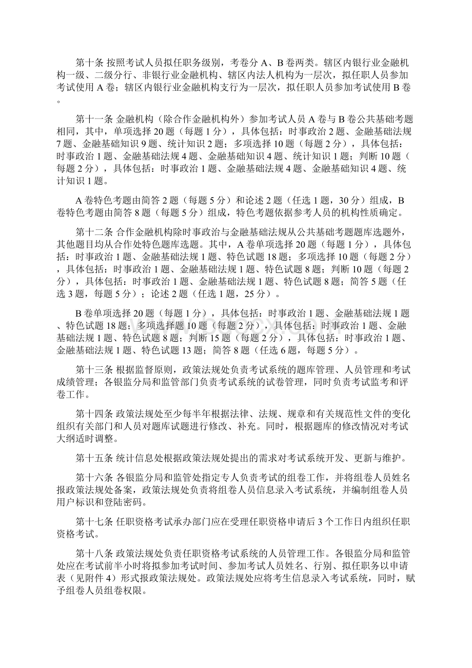 黑龙江银行高级管理人员任职资格考试管理办法文档格式.docx_第3页