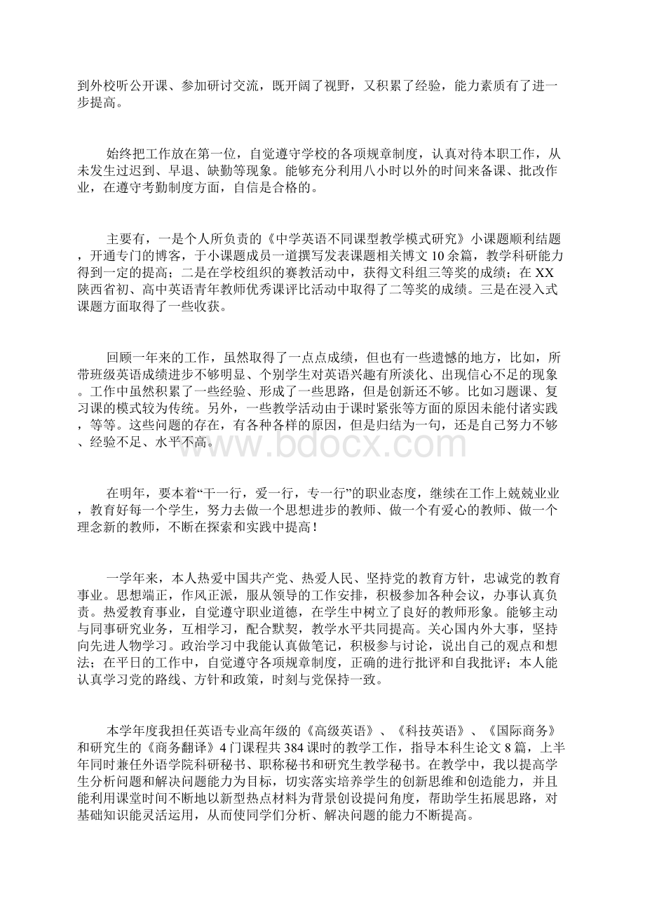 教师德能勤绩述职报告范文4篇.docx_第3页