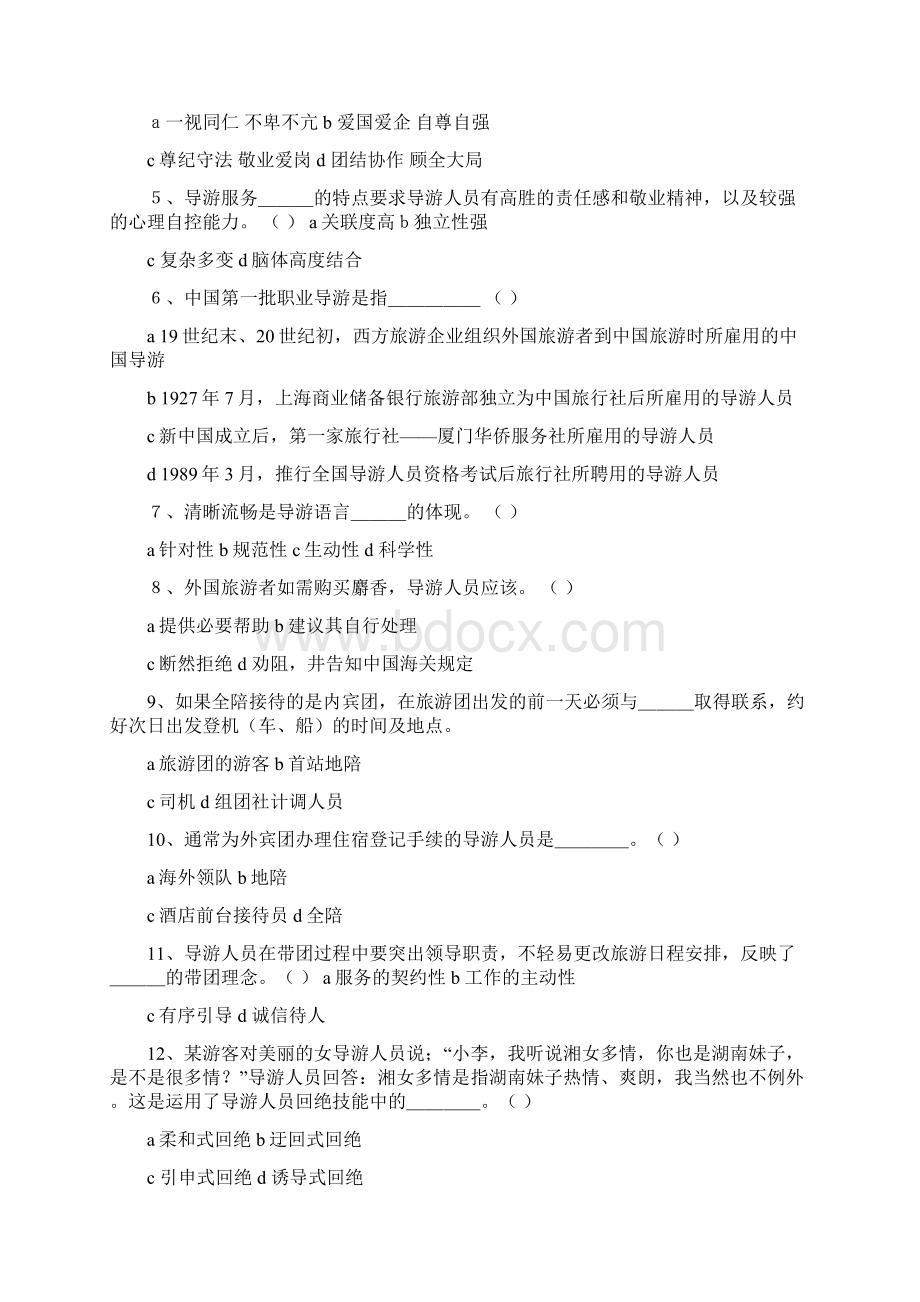 酒店前台面试技巧Word文档格式.docx_第2页