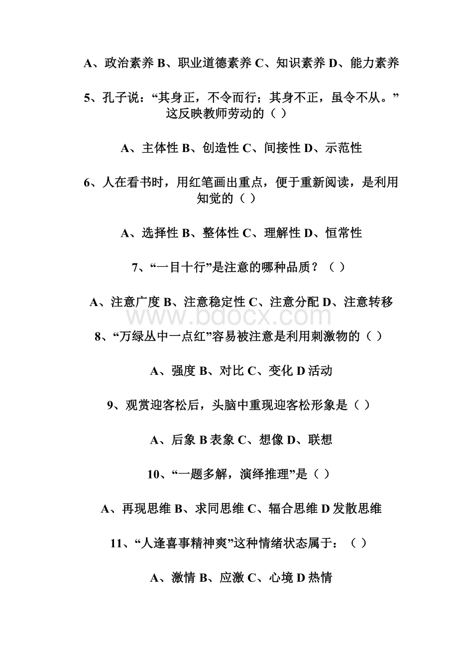 中小学美术教师招聘考试试题5套+答案Word格式.docx_第2页