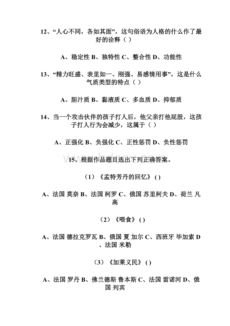 中小学美术教师招聘考试试题5套+答案Word格式.docx_第3页