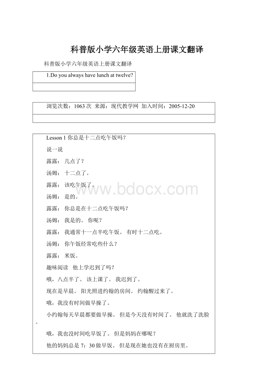 科普版小学六年级英语上册课文翻译.docx