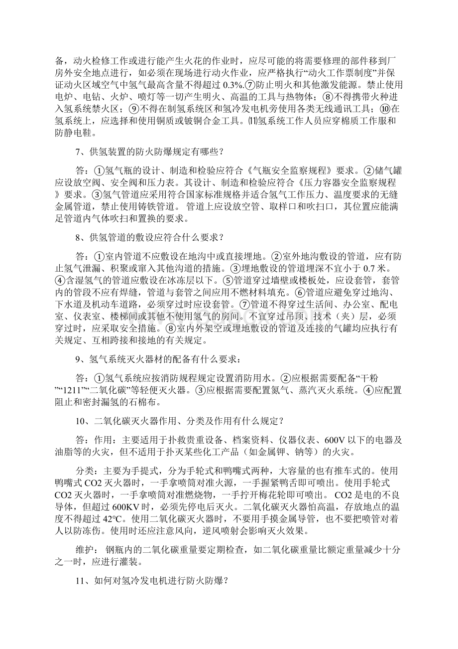 氢气安全知识题库.docx_第3页