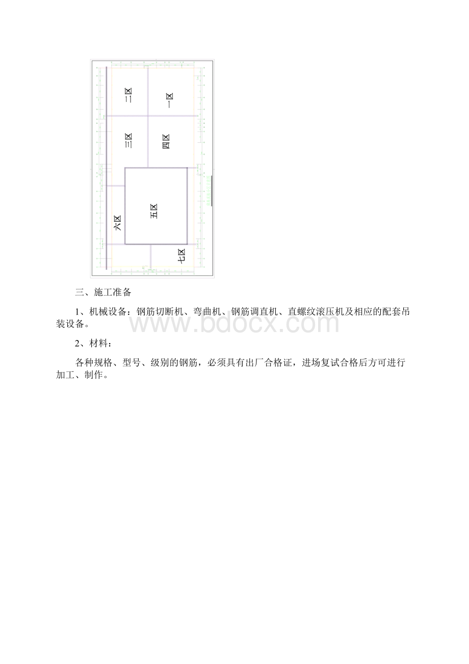 筏板基础钢筋施工方案范本文档格式.docx_第2页