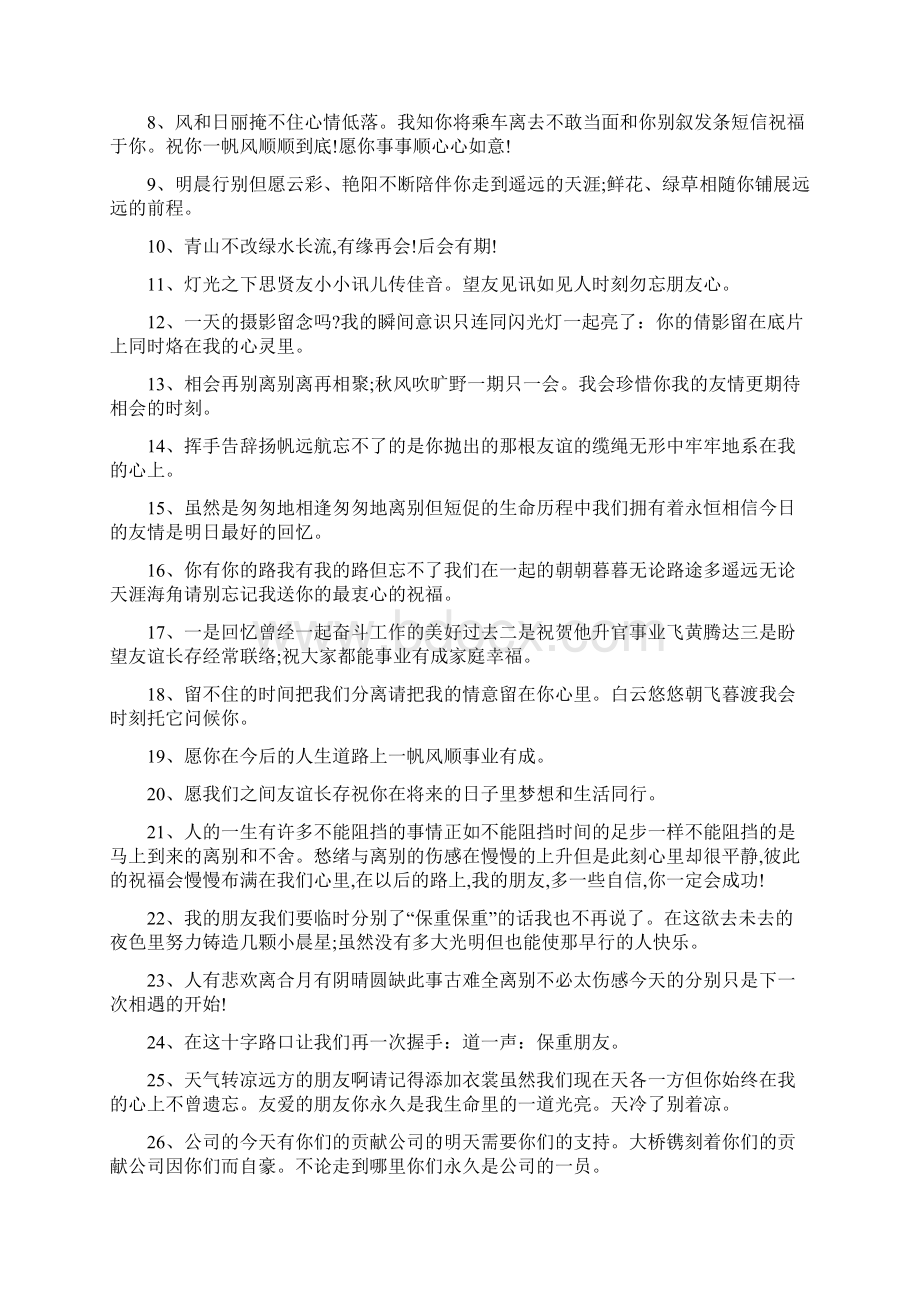 十句的辞职经典语句3篇Word格式文档下载.docx_第3页