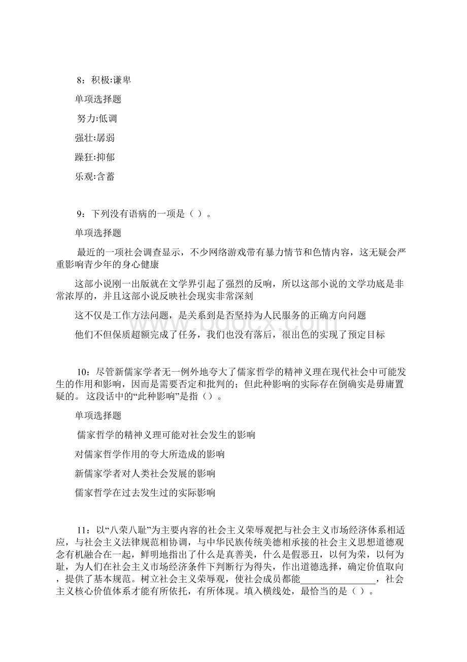 南川事业编招聘考试真题及答案解析可复制.docx_第3页