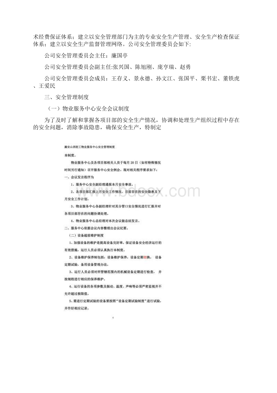 物业服务中心安全管理体系Word文档下载推荐.docx_第2页