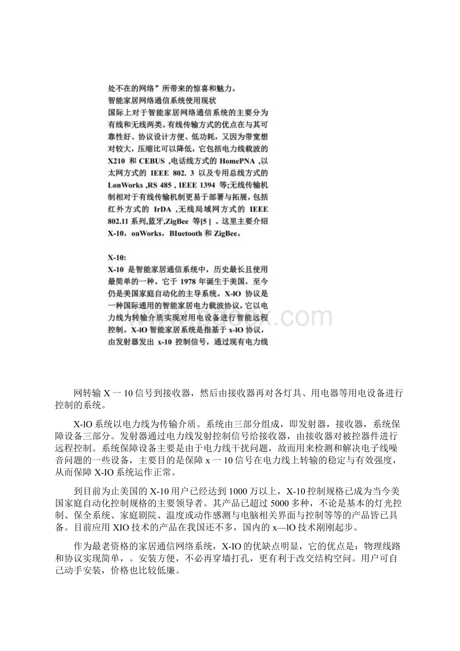 智能家居中的网络通信.docx_第2页