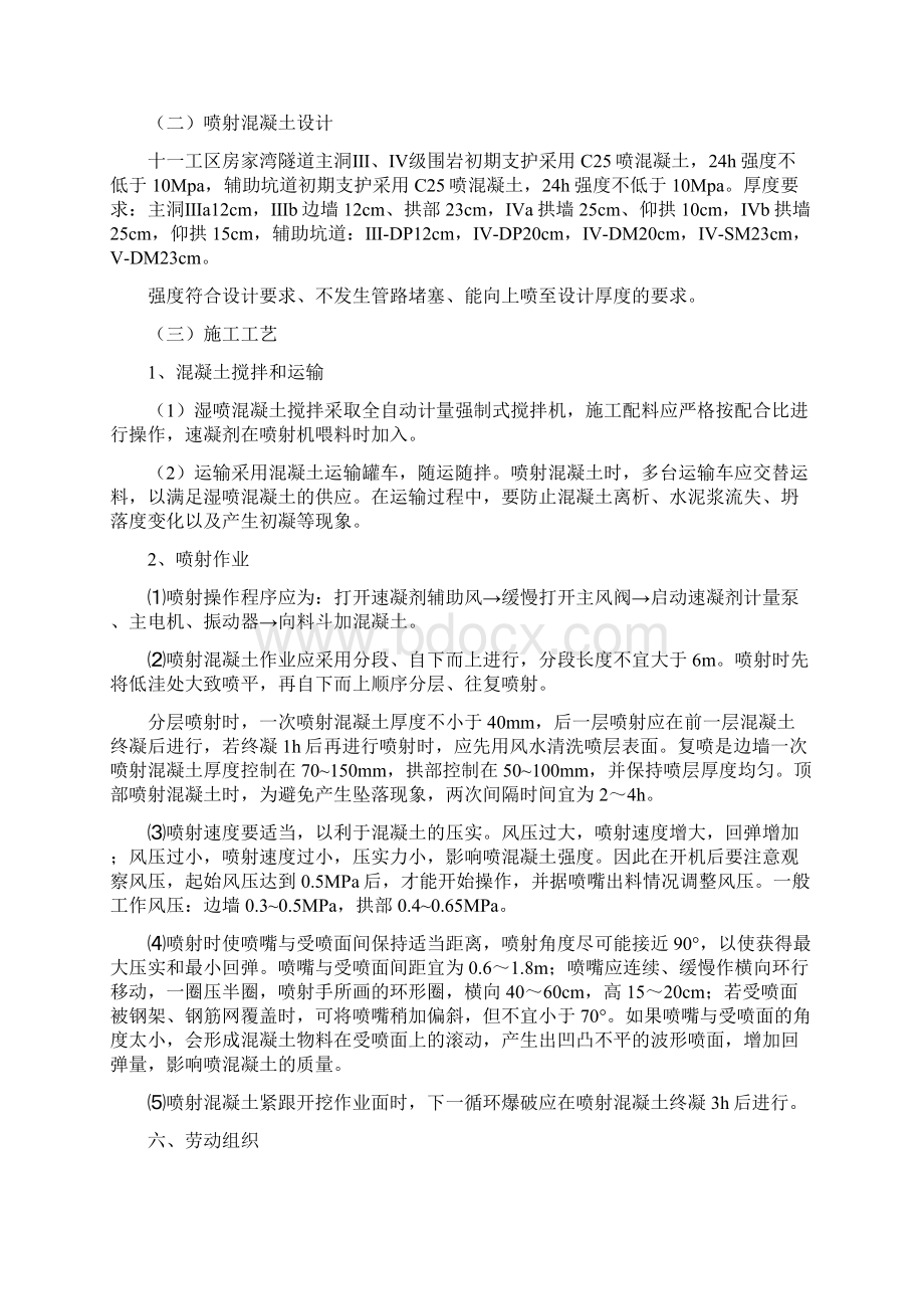 喷射混凝土施工作业文档格式.docx_第3页