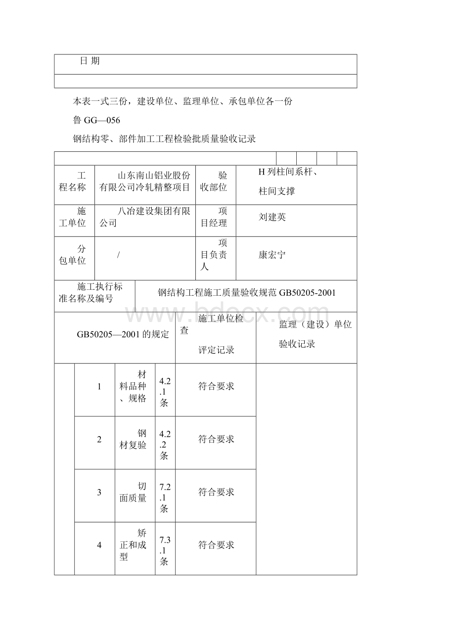 檩条过程资料报验Word格式文档下载.docx_第2页