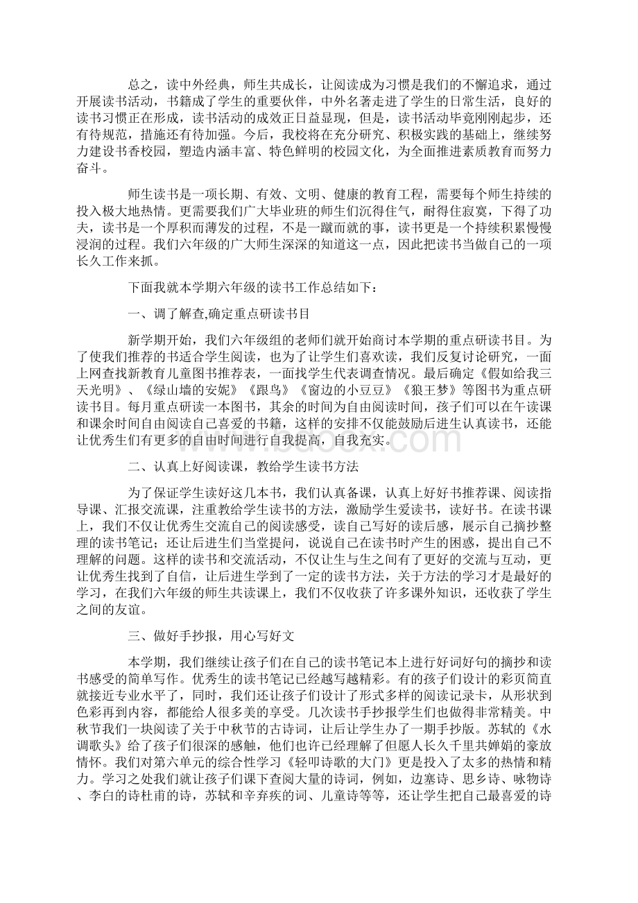 学生读书活动总结.docx_第2页