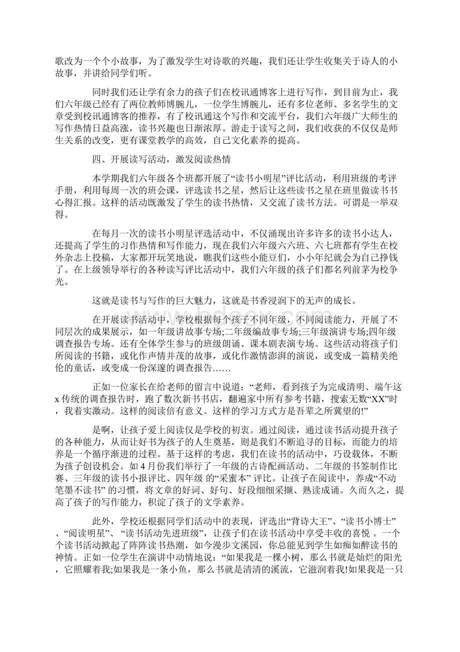 学生读书活动总结.docx_第3页