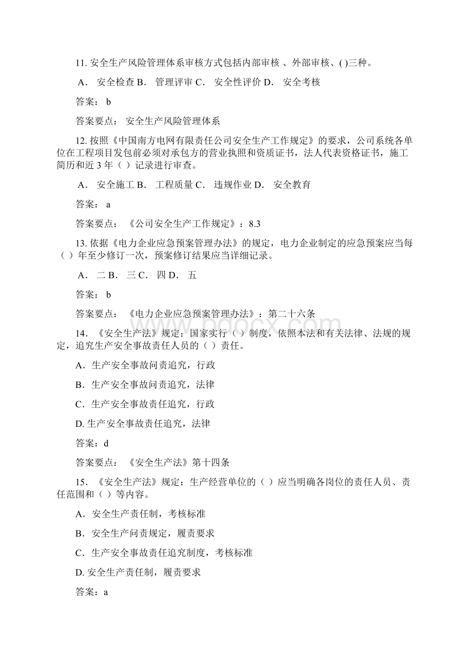 电网安全规程考试综合管理类复习题库Word文档格式.docx_第3页