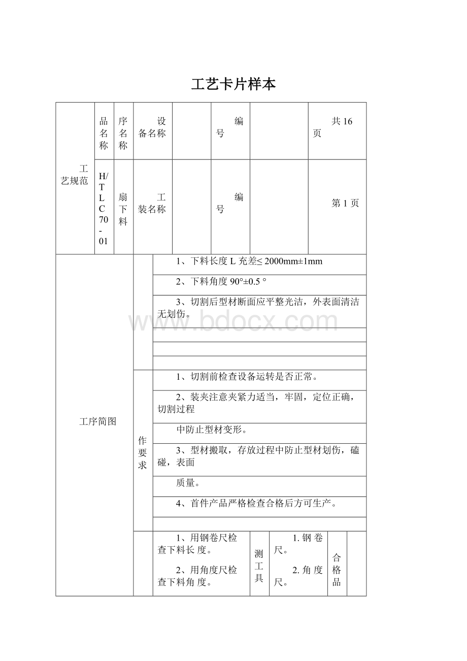 工艺卡片样本Word文档下载推荐.docx