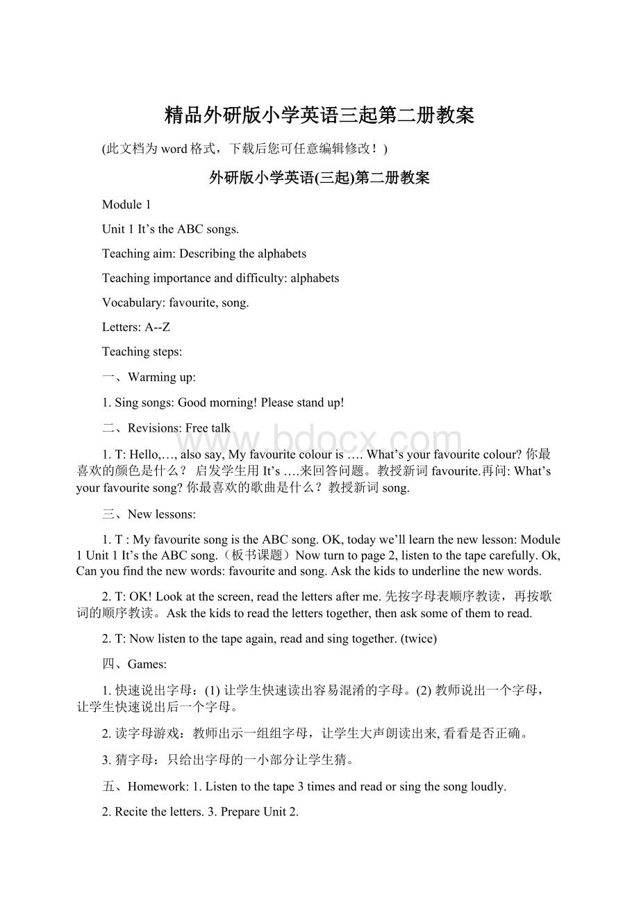 精品外研版小学英语三起第二册教案Word文档下载推荐.docx