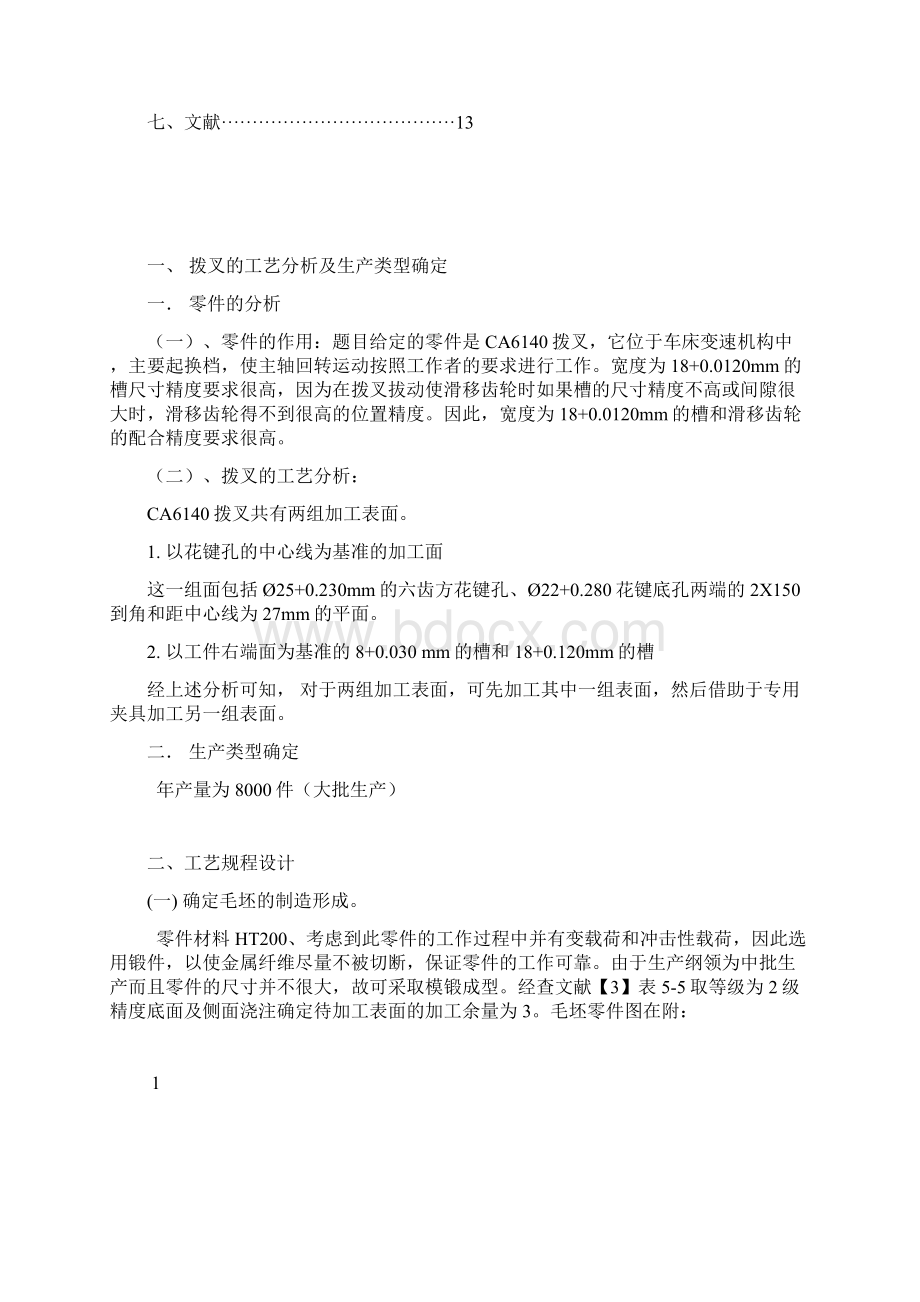 CA6140拨叉二Word下载.docx_第2页