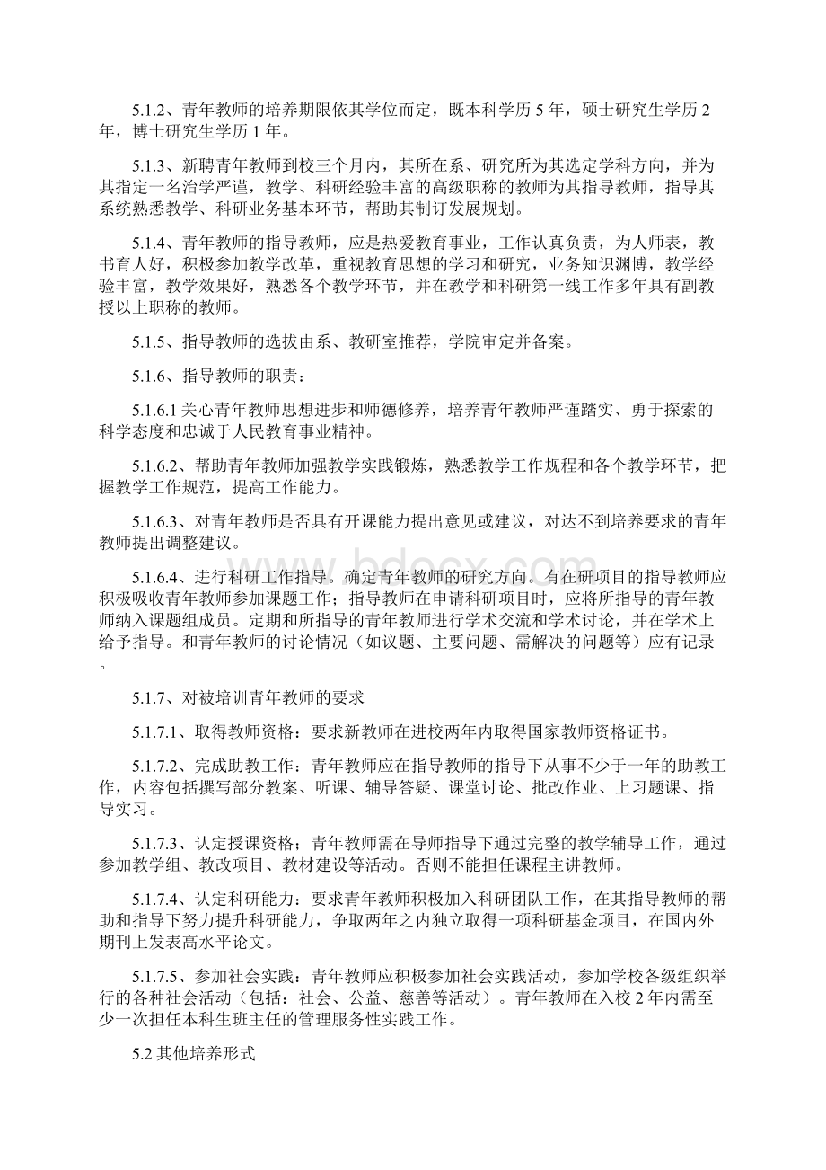 大学青年教师培养方案.docx_第3页