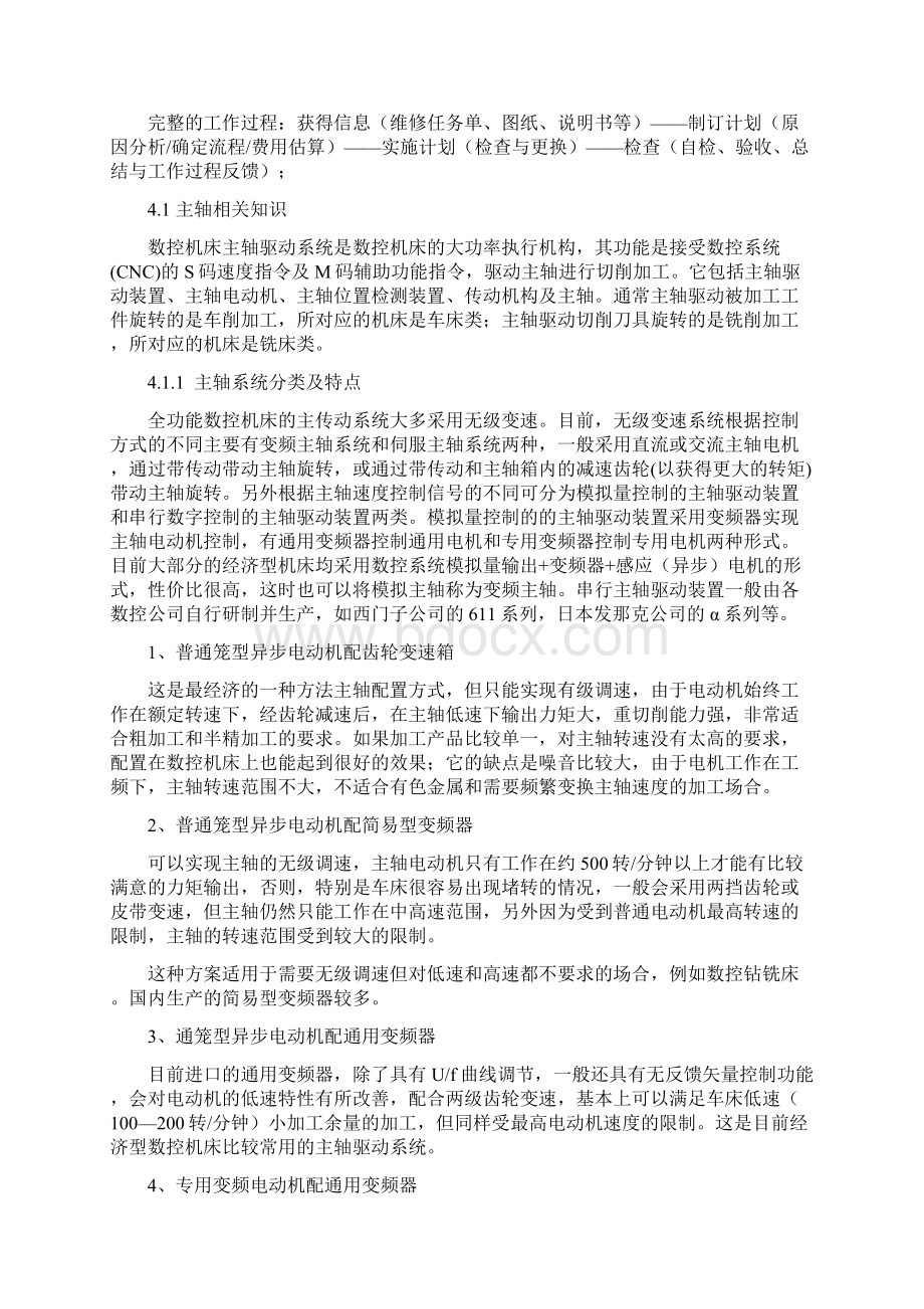 数控机床主轴维修.docx_第2页