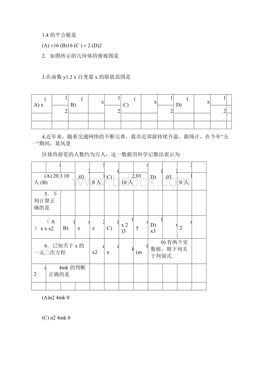 成都中考数学试题及标准答案docx.docx_第2页