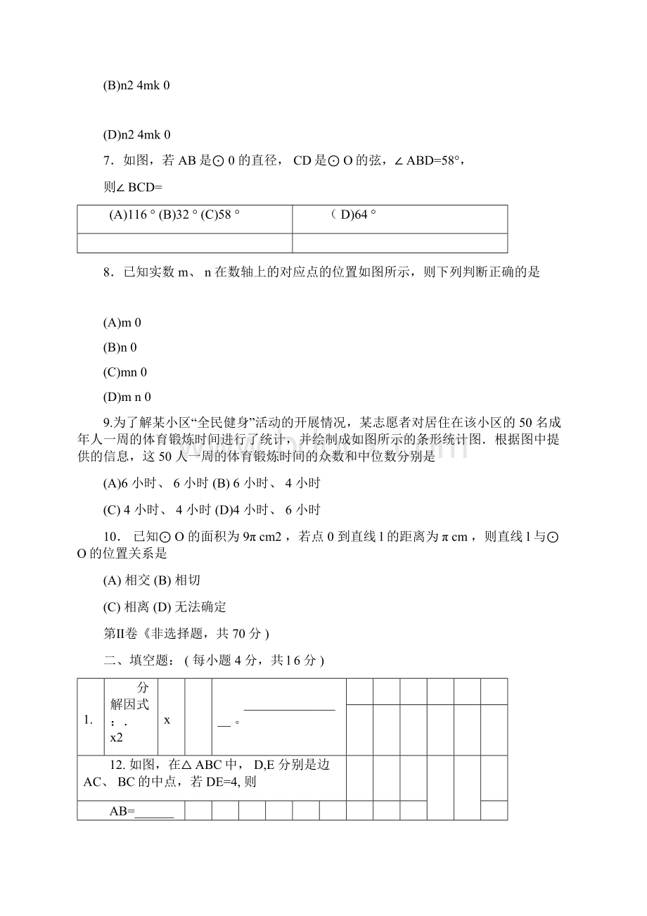 成都中考数学试题及标准答案docx.docx_第3页