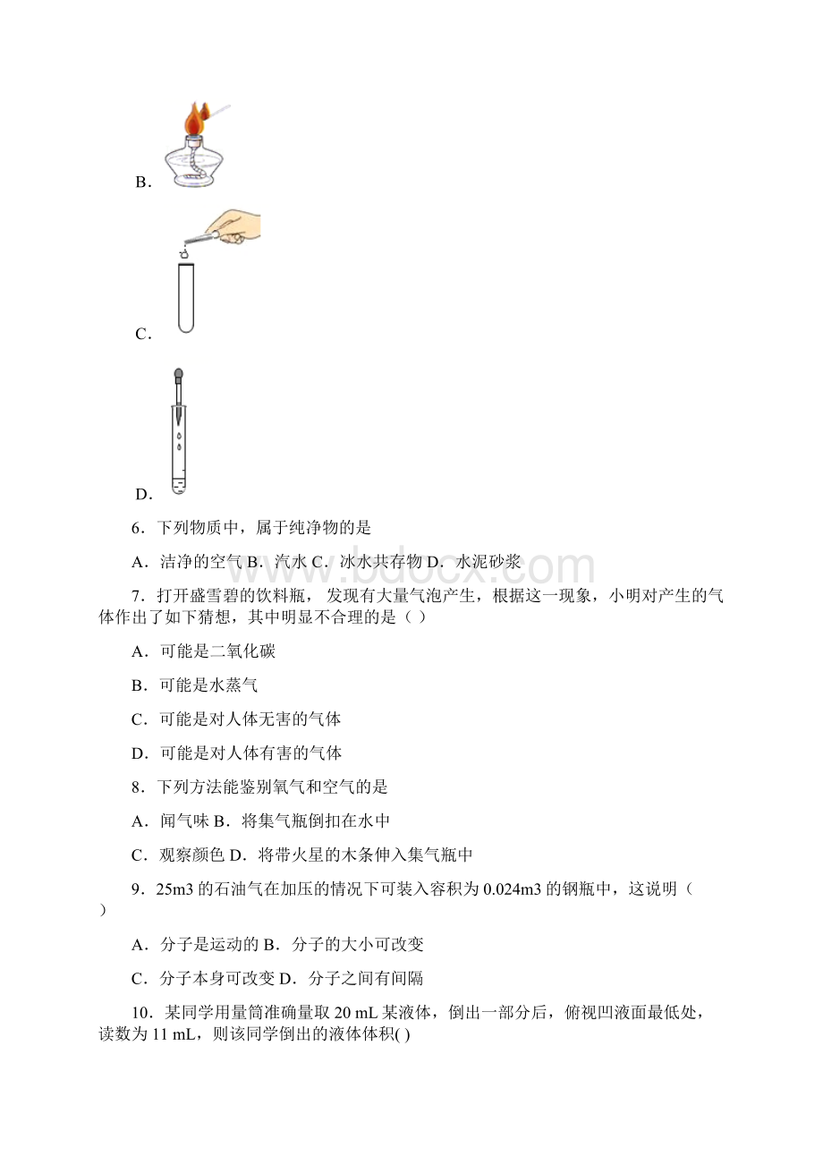 湖南省新化县上梅中学学年九年级上学期月考化学试题.docx_第2页