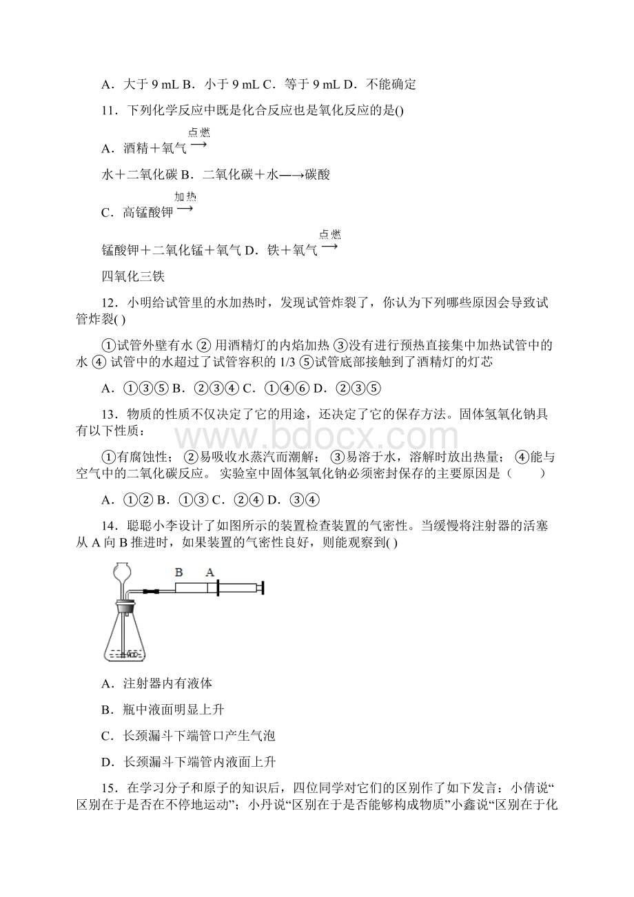 湖南省新化县上梅中学学年九年级上学期月考化学试题.docx_第3页