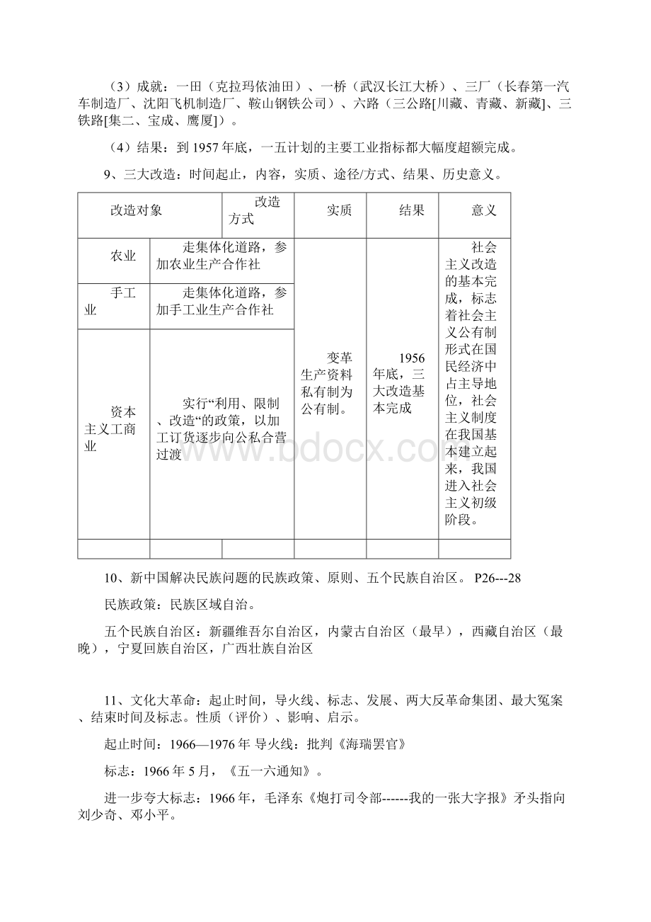 春八年级历史下中国现代史简答题Word格式.docx_第3页