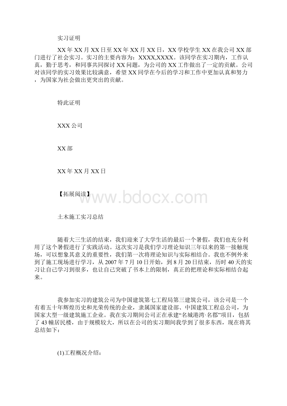 土木施工实习证明模板证.docx_第2页