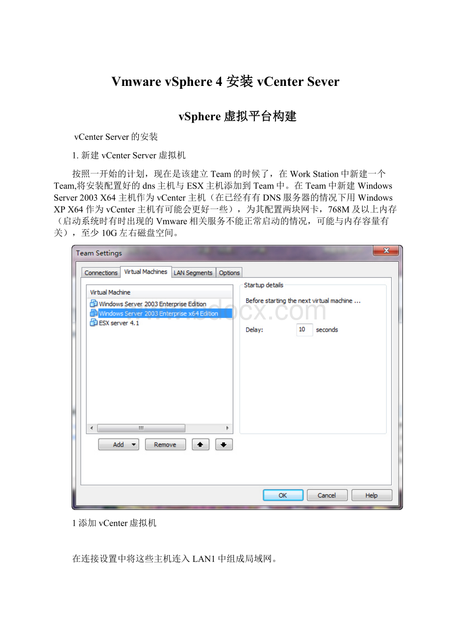 Vmware vSphere 4 安装vCenter Sever.docx_第1页