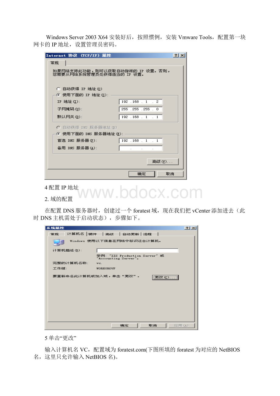 Vmware vSphere 4 安装vCenter Sever.docx_第3页