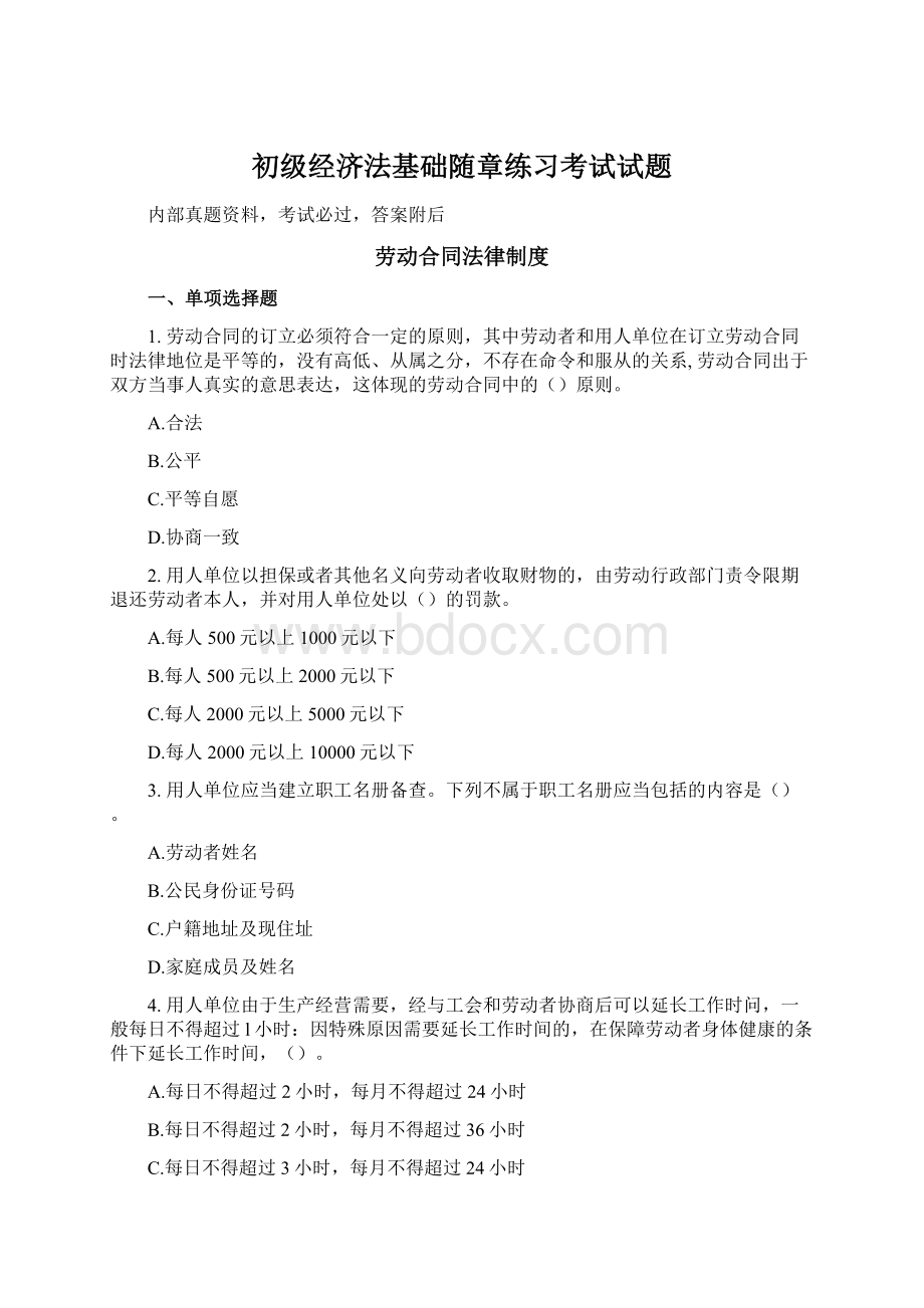 初级经济法基础随章练习考试试题Word下载.docx