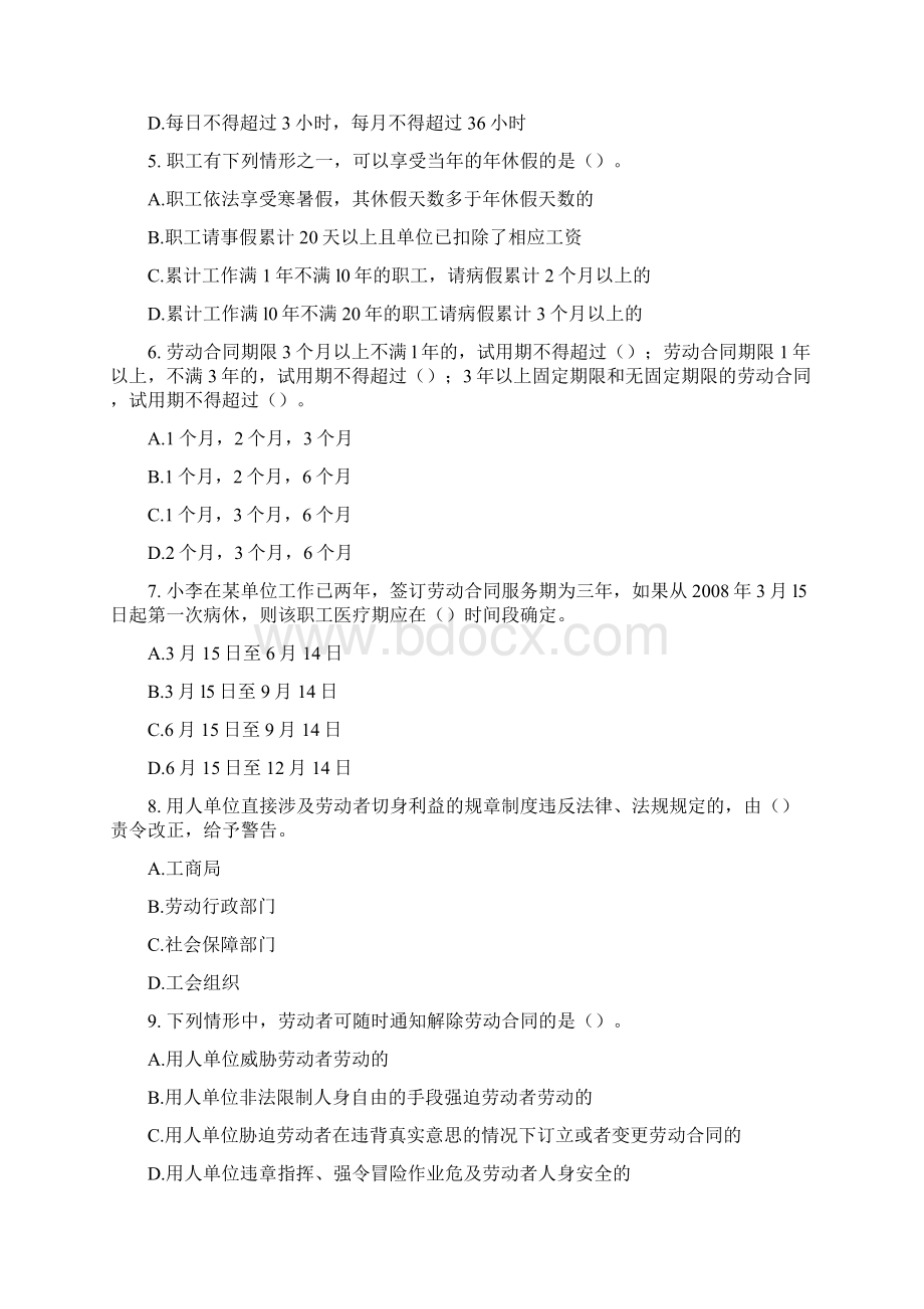 初级经济法基础随章练习考试试题Word下载.docx_第2页