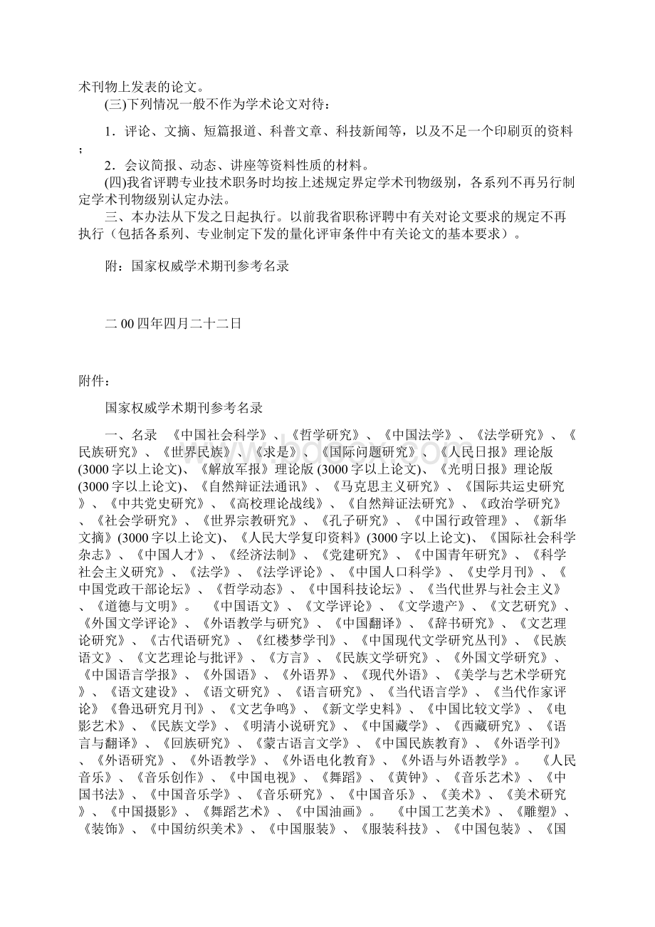 酒泉市职称改革工作领导小组办公室文件论文35号Word格式文档下载.docx_第2页