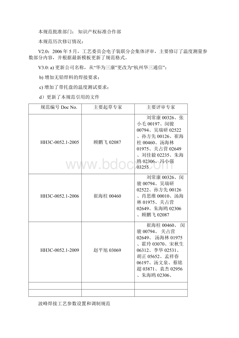 波峰焊接工艺参数设置与调制规范 第二部分 温度测试规范V30.docx_第2页