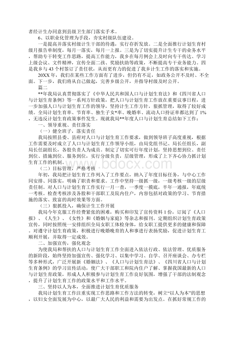 计划生育工作总结三篇完整版文档格式.docx_第3页