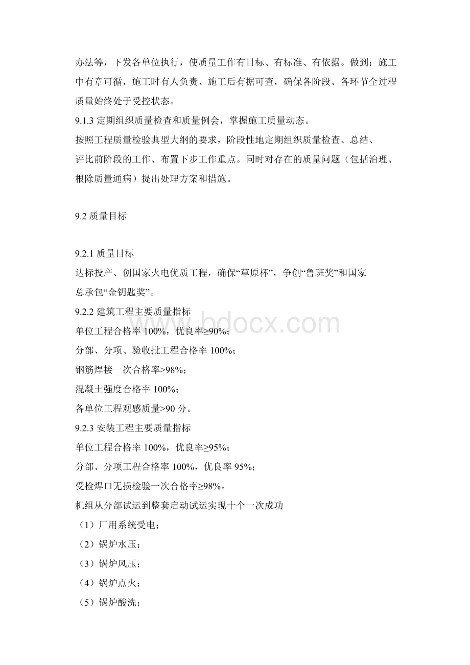 确保工程一次验收合格的质量保证措施.docx_第2页